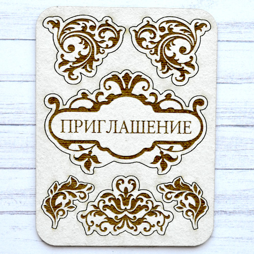Чипборд "Приглашение" (ScrapMania)