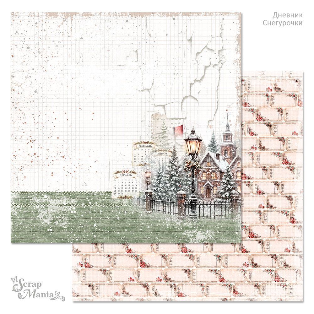 Бумага «Дневник Снегурочки. Новогодний календарь» (ScrapMania)