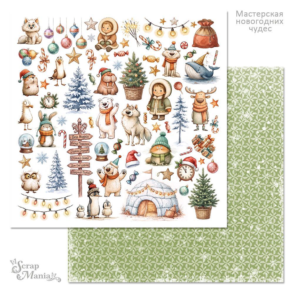Бумага «Мастерская новогодних чудес. Картинки» (ScrapMania)