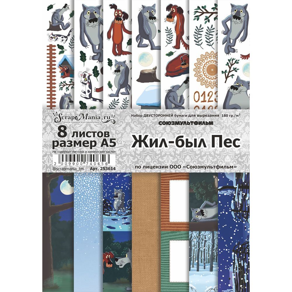 Набор бумаги А5 для вырезания "Жил-был Пес", 8 листов (ScrapMania)