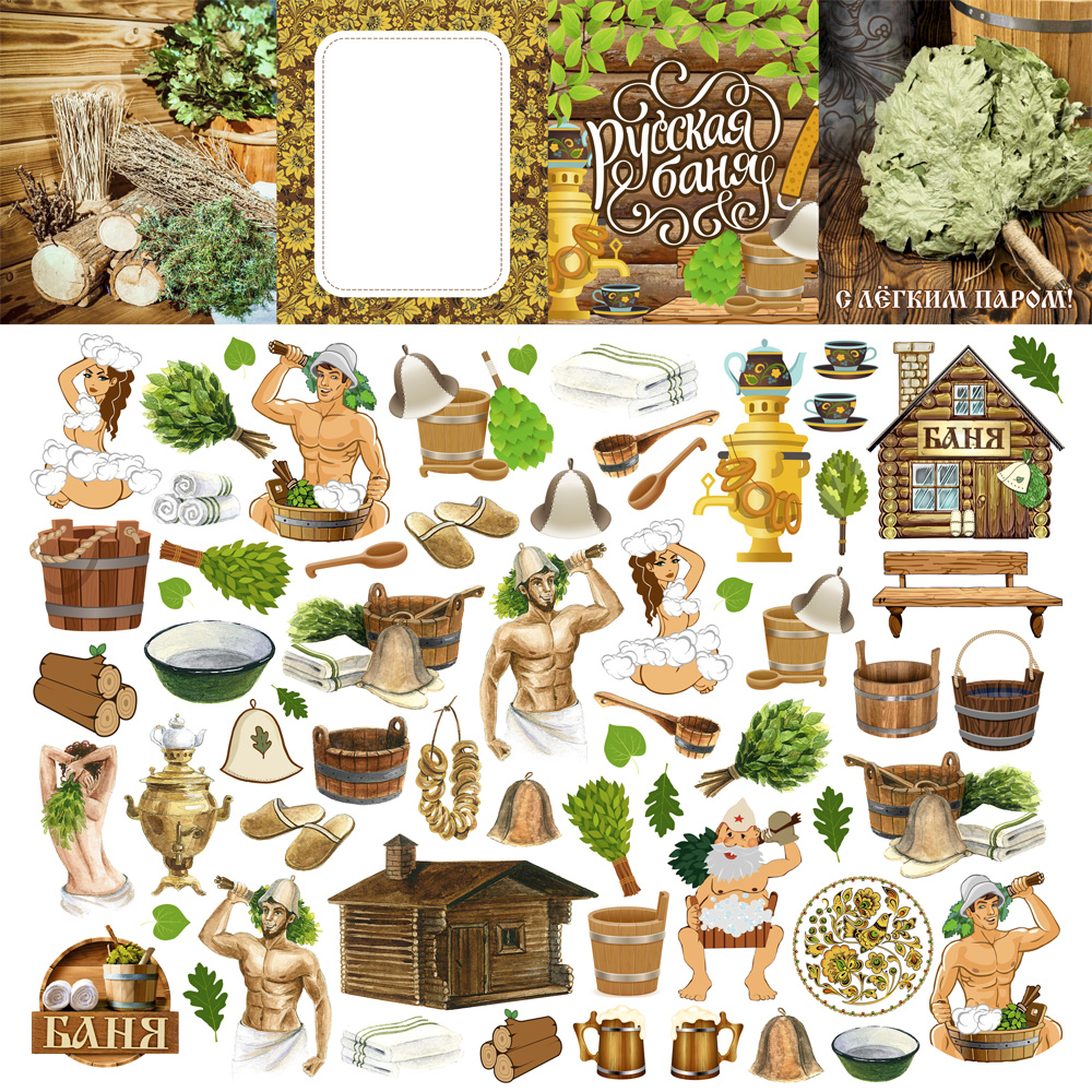 Бумага "Банная. Картинки и карточки" (ScrapMania)
