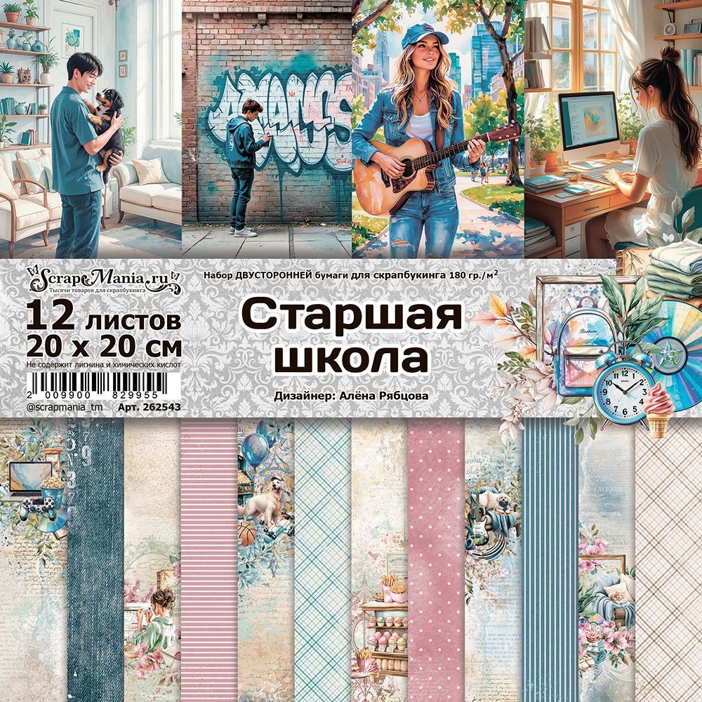 Набор бумаги 20х20 см "Старшая школа", 12 листов (ScrapMania)