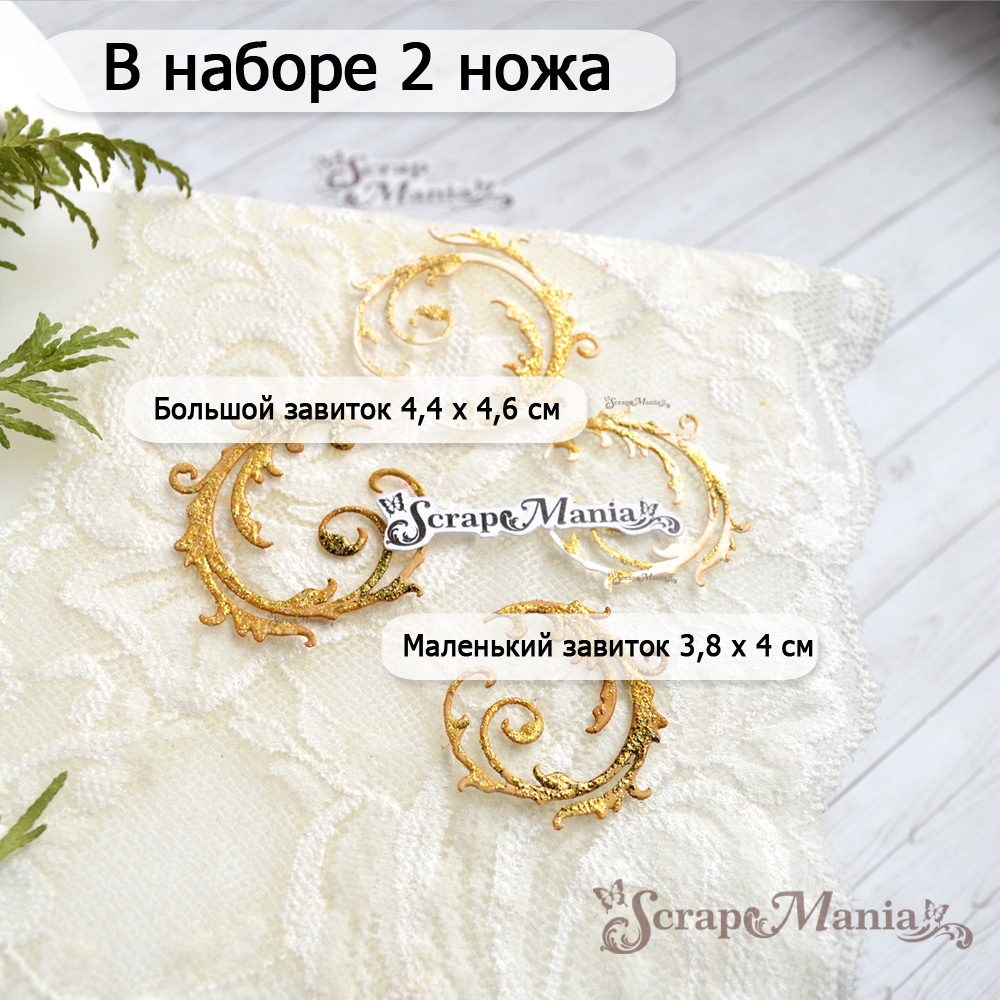 Нож "Легенды Средиземья. Завитки", 4,4х4,6 см (ScrapMania)