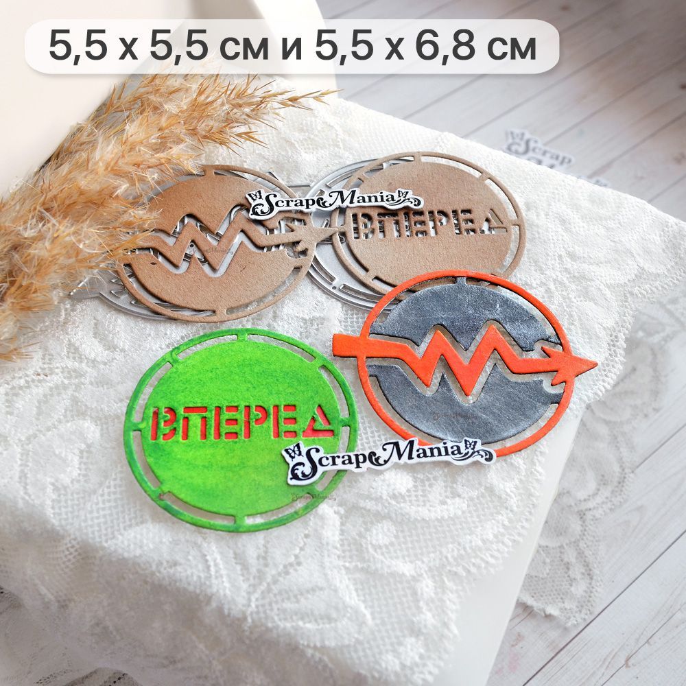 Нож "Ребята с нашего двора. Вперед в кружочке", 5,5х6,8 см (ScrapMania)