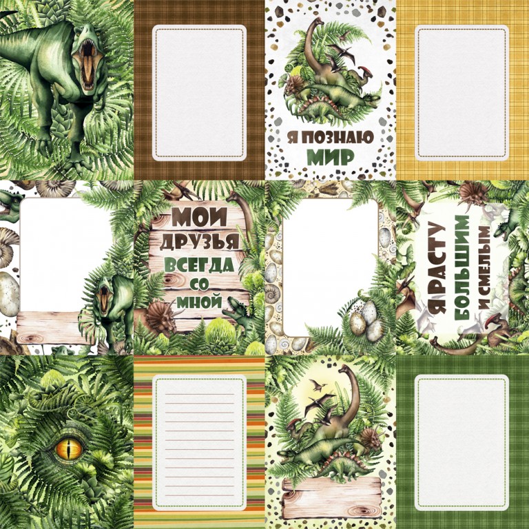 Бумага "Эра динозавров. Карточки" (ScrapMania)