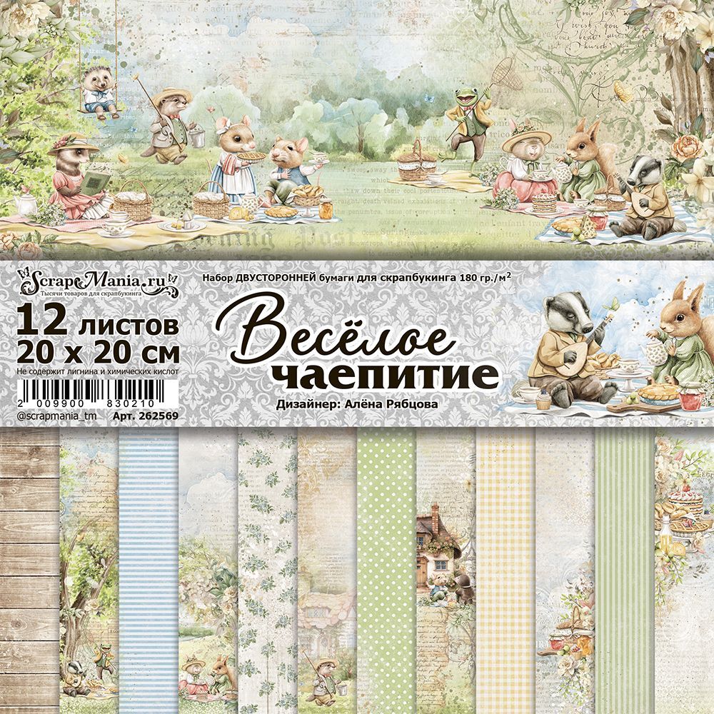 Набор бумаги 20х20 см "Веселое чаепитие", 12 листов (ScrapMania)