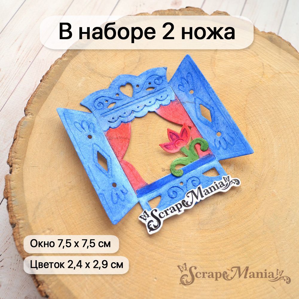 Нож "Русские сказки. Окно со шторками", 7,5х7,5 см (ScrapMania)