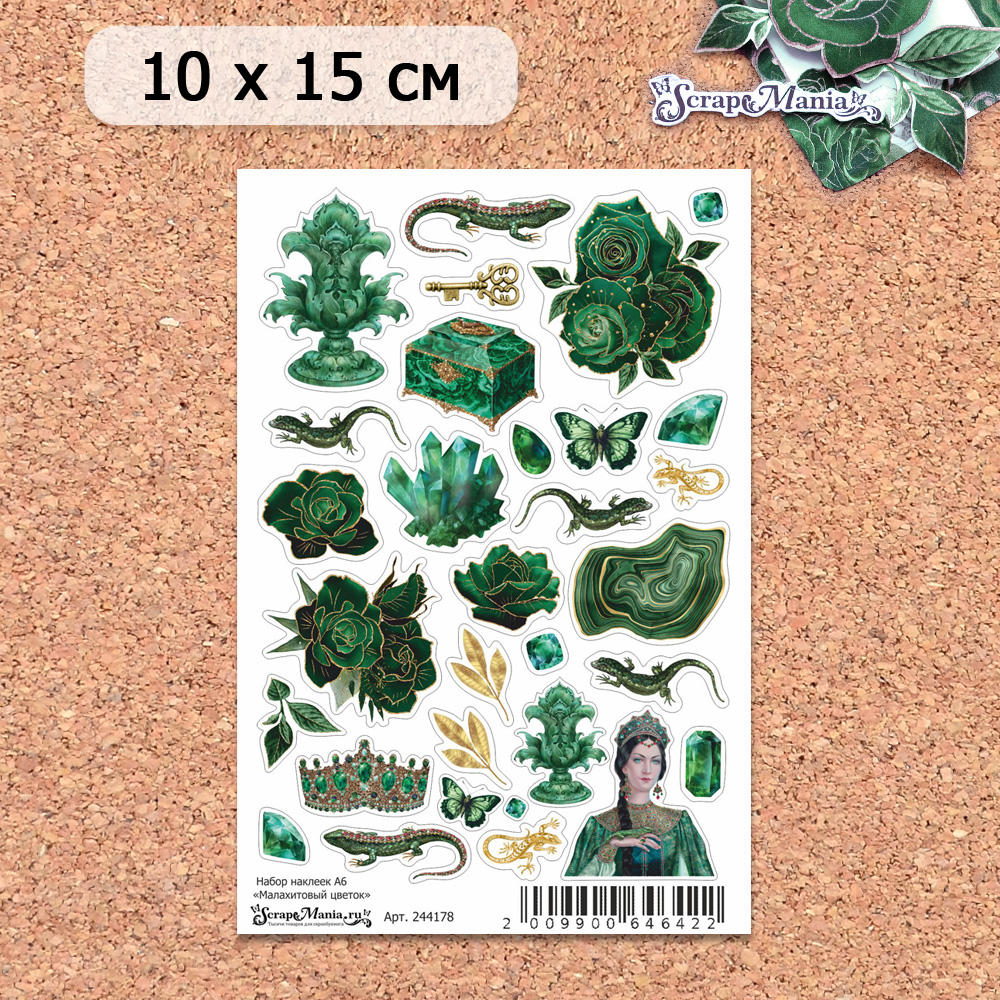 Набор наклеек А6 "Малахитовый цветок" (ScrapMania)