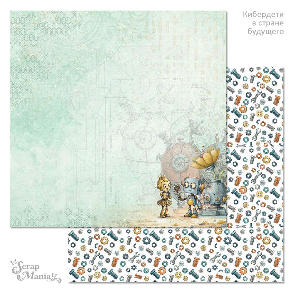 Бумага "Кибердети в стране будущего. Признание" (ScrapMania)