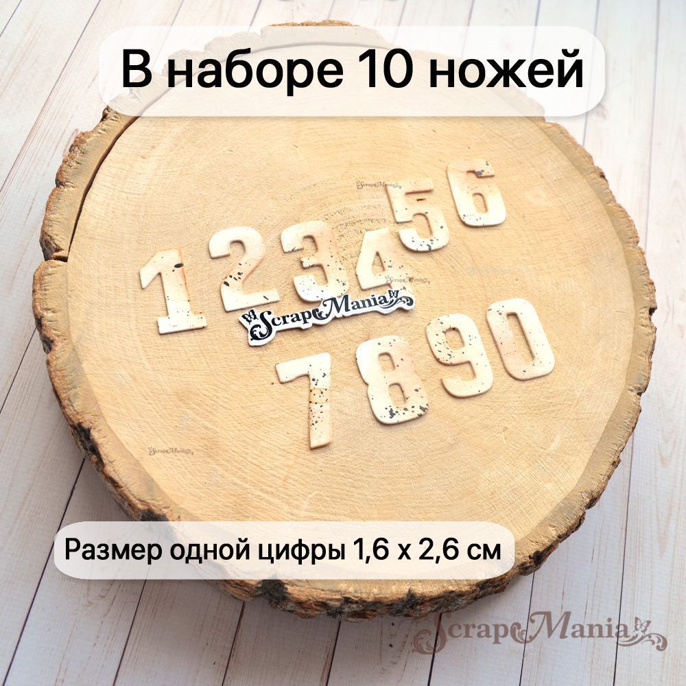 Нож "Старый архив. Цифры объемные", 1,6х2,6 см (ScrapMania)
